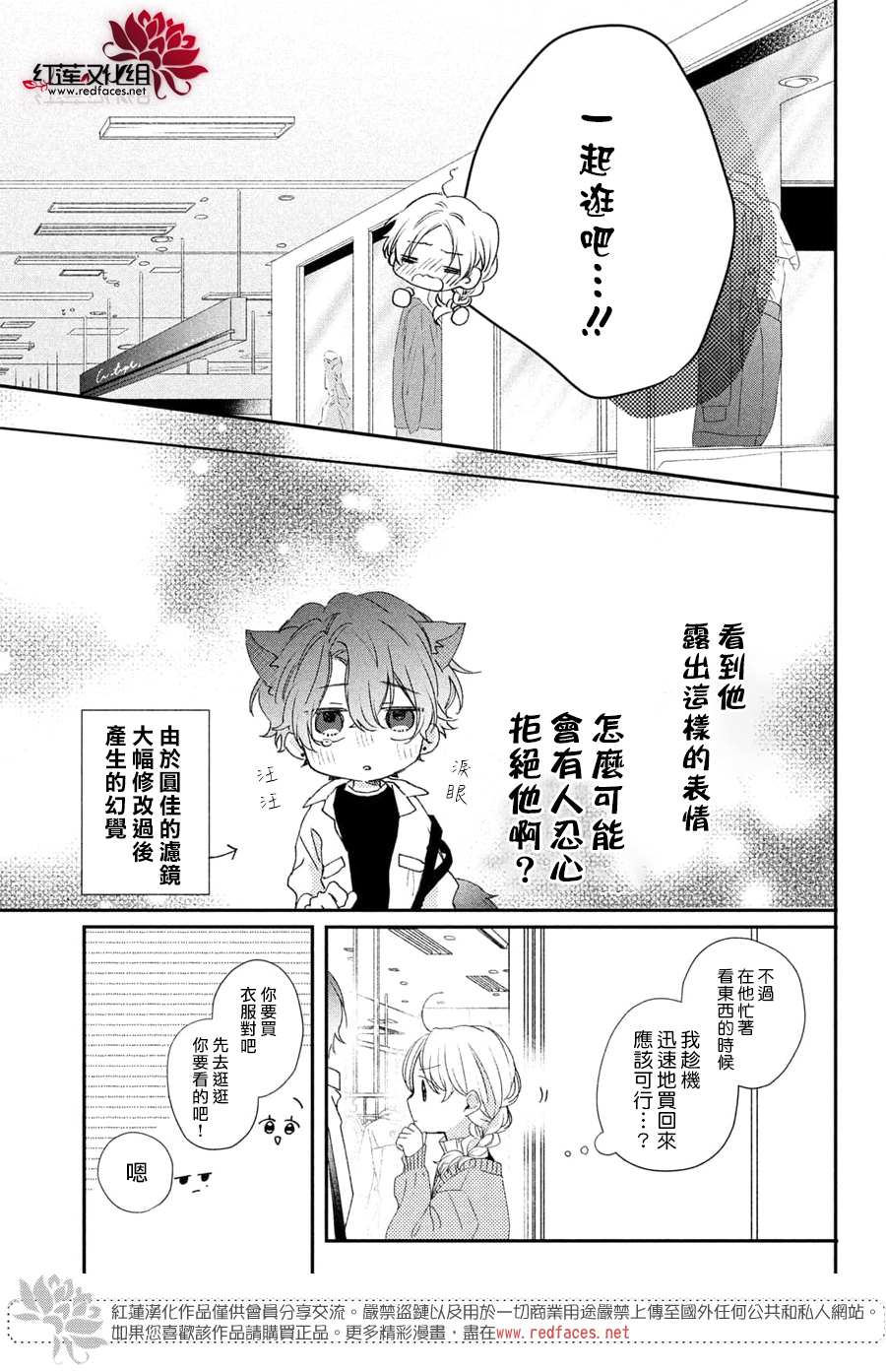 《我才没听说过他这么可爱!!》漫画最新章节第17话 给志仓同学送礼物免费下拉式在线观看章节第【18】张图片