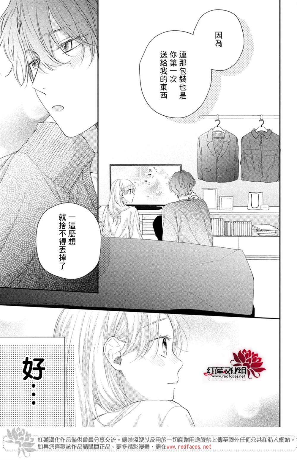 《我才没听说过他这么可爱!!》漫画最新章节第23话免费下拉式在线观看章节第【12】张图片