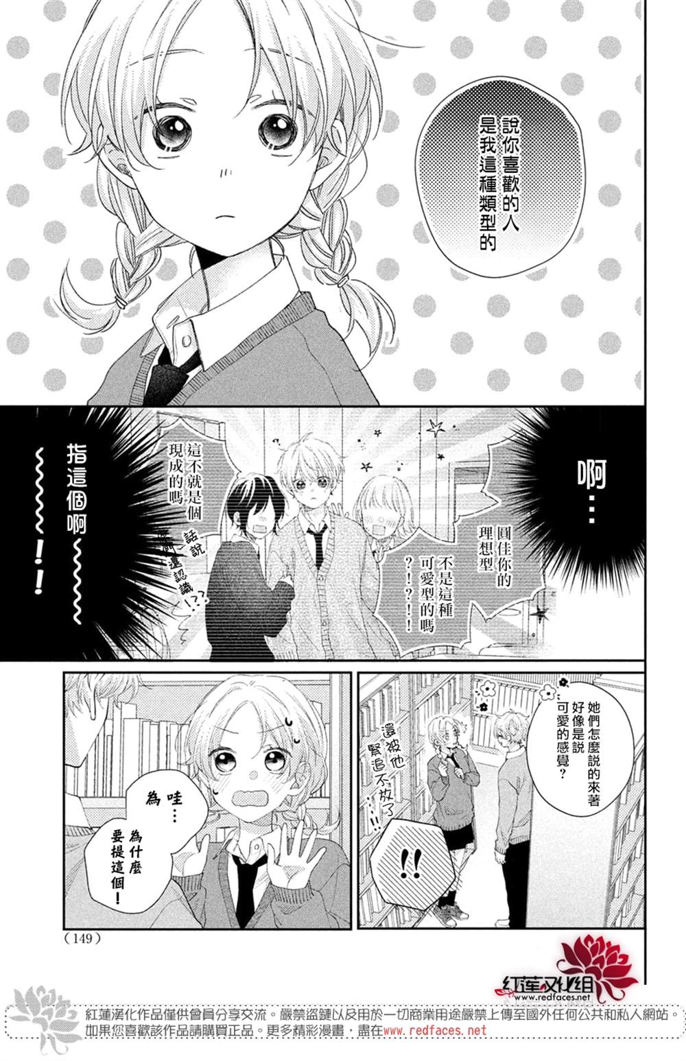 《我才没听说过他这么可爱!!》漫画最新章节第21话免费下拉式在线观看章节第【20】张图片