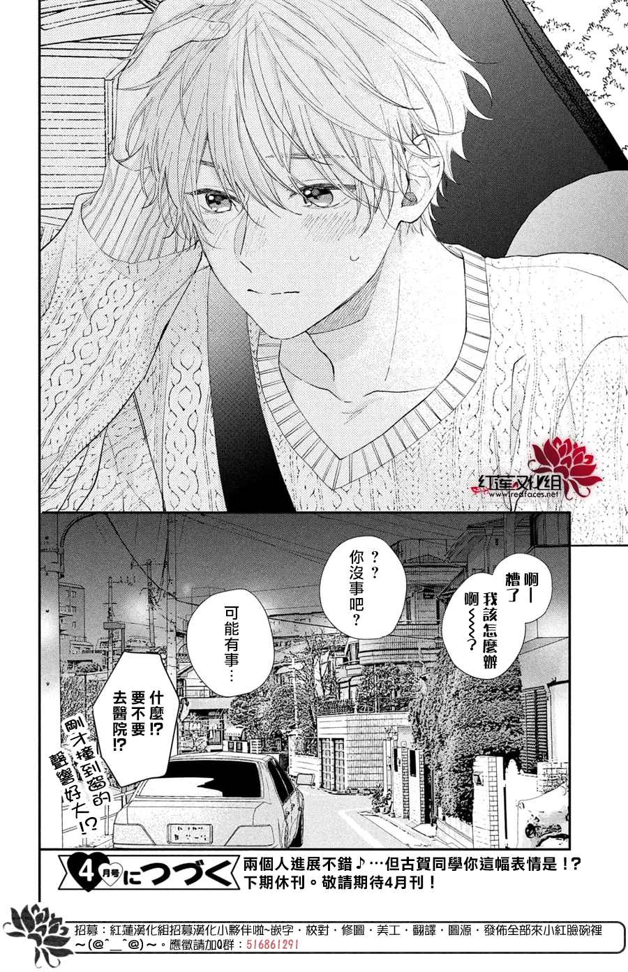 《我才没听说过他这么可爱!!》漫画最新章节第16话免费下拉式在线观看章节第【40】张图片