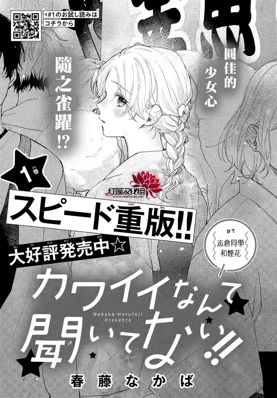 《我才没听说过他这么可爱!!》漫画最新章节第7话 志仓同学和烟花免费下拉式在线观看章节第【1】张图片