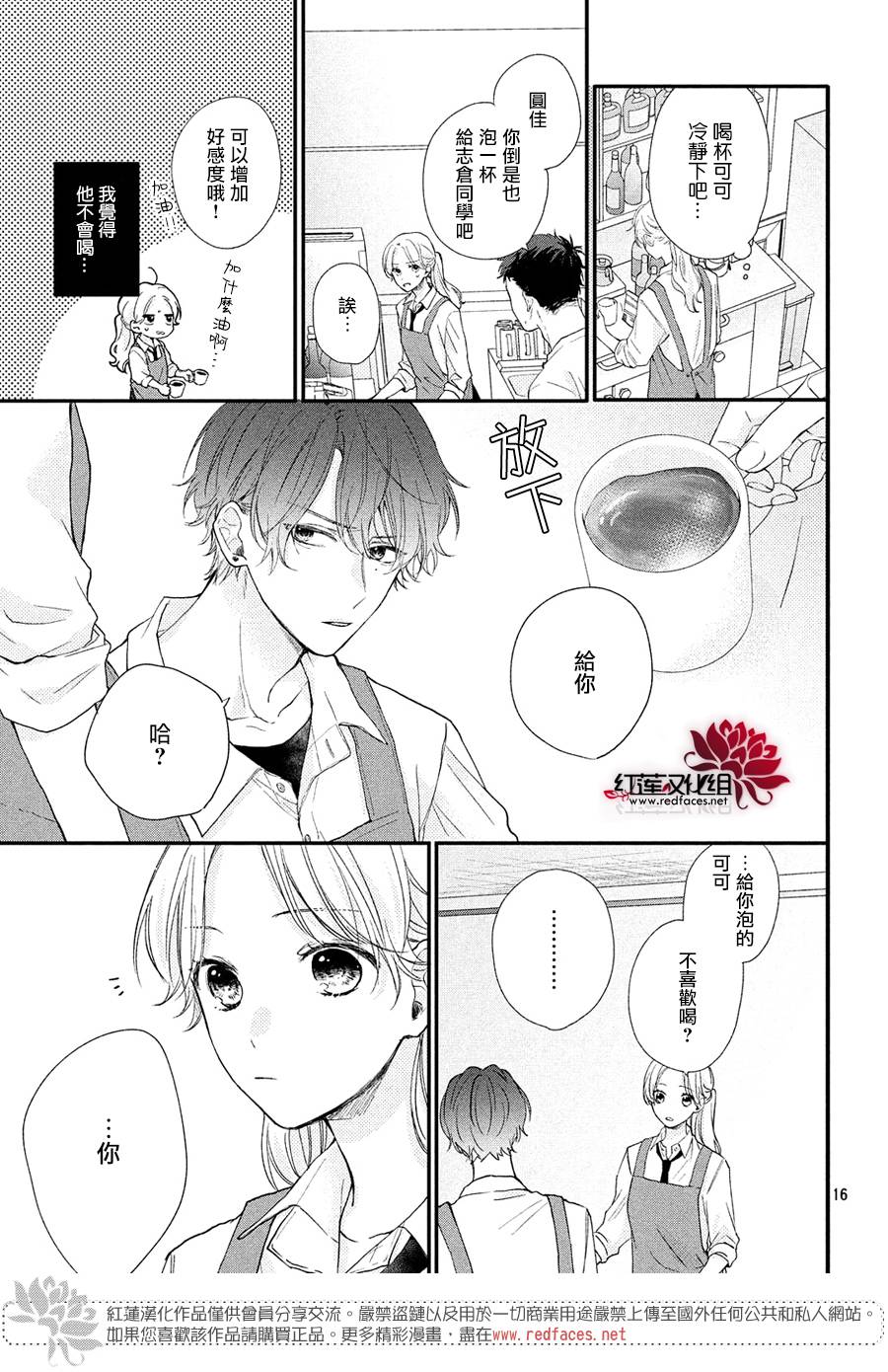 《我才没听说过他这么可爱!!》漫画最新章节第1话 浑身带刺的志仓同学免费下拉式在线观看章节第【17】张图片