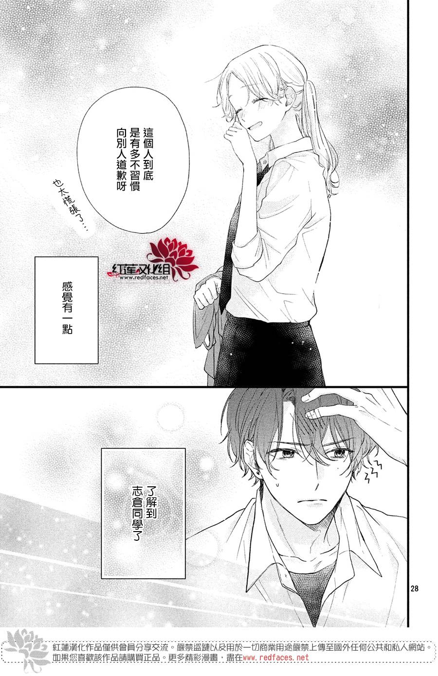 《我才没听说过他这么可爱!!》漫画最新章节第1话 浑身带刺的志仓同学免费下拉式在线观看章节第【29】张图片