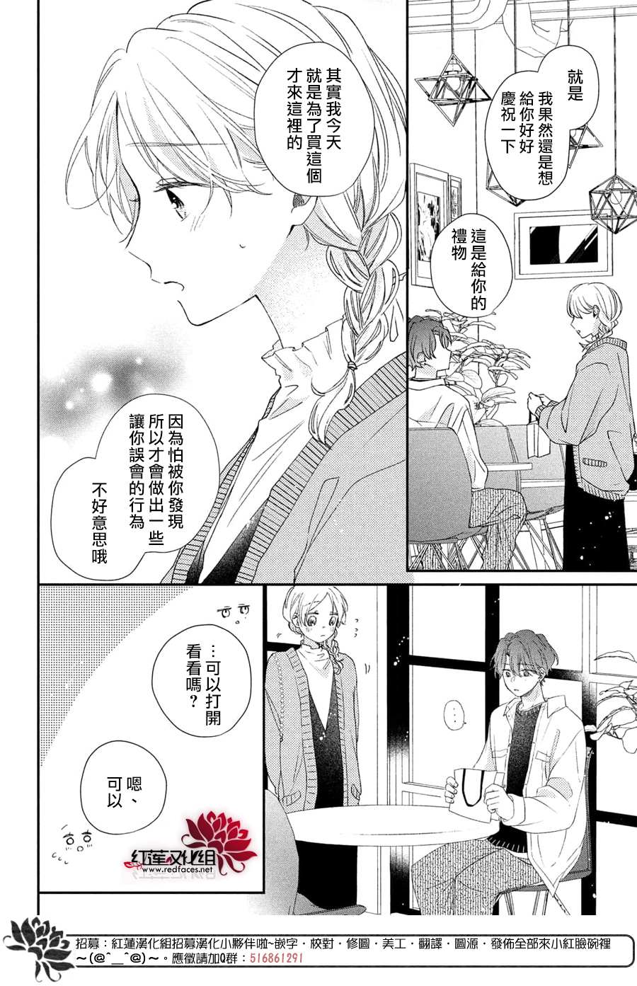 《我才没听说过他这么可爱!!》漫画最新章节第17话 给志仓同学送礼物免费下拉式在线观看章节第【31】张图片