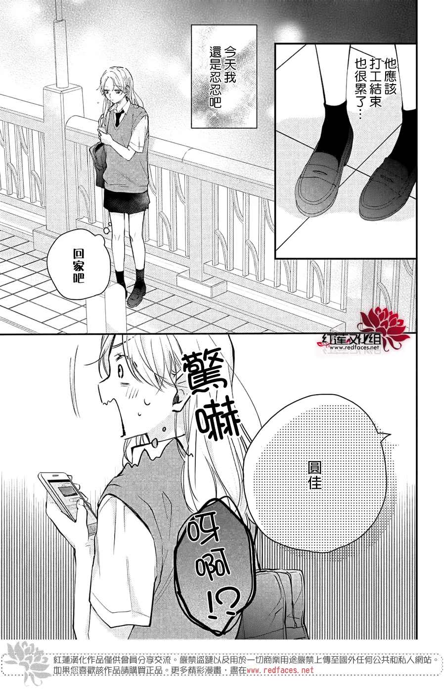 《我才没听说过他这么可爱!!》漫画最新章节第10话免费下拉式在线观看章节第【26】张图片