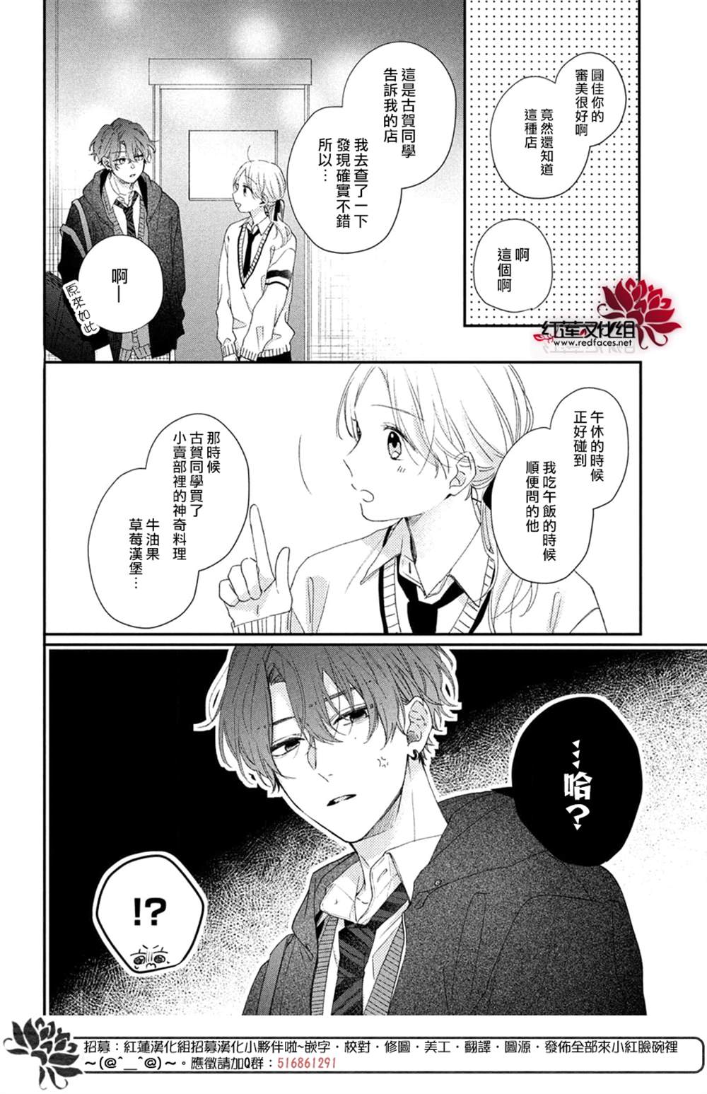 《我才没听说过他这么可爱!!》漫画最新章节第18话免费下拉式在线观看章节第【16】张图片