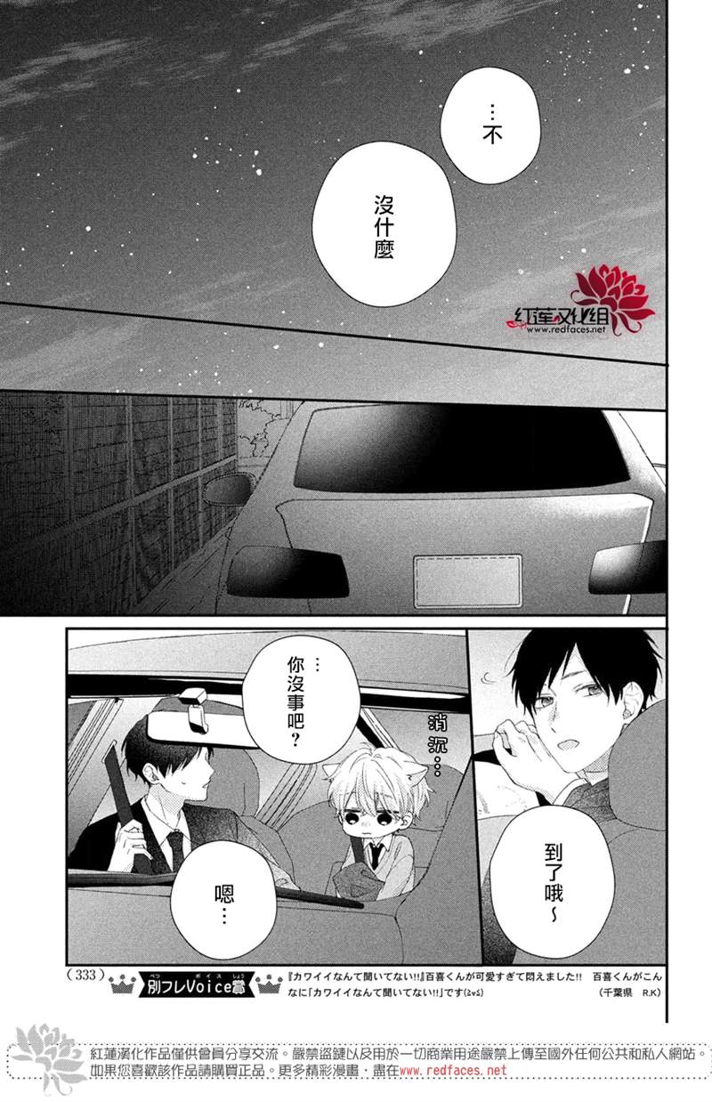 《我才没听说过他这么可爱!!》漫画最新章节第22话免费下拉式在线观看章节第【19】张图片