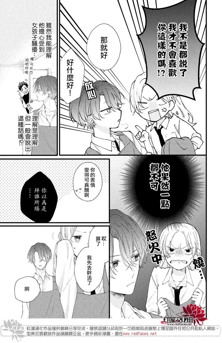 《我才没听说过他这么可爱!!》漫画最新章节第2话 志仓DISTANCE免费下拉式在线观看章节第【9】张图片