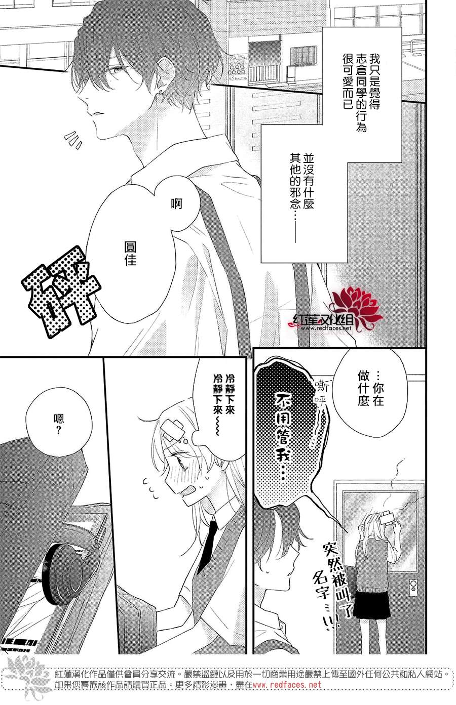 《我才没听说过他这么可爱!!》漫画最新章节第4话 给志仓同学的惊喜免费下拉式在线观看章节第【5】张图片