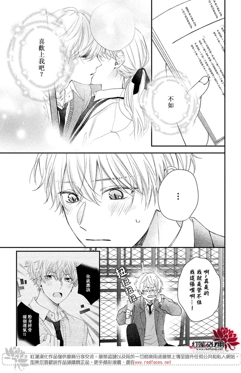 《我才没听说过他这么可爱!!》漫画最新章节第19话免费下拉式在线观看章节第【9】张图片