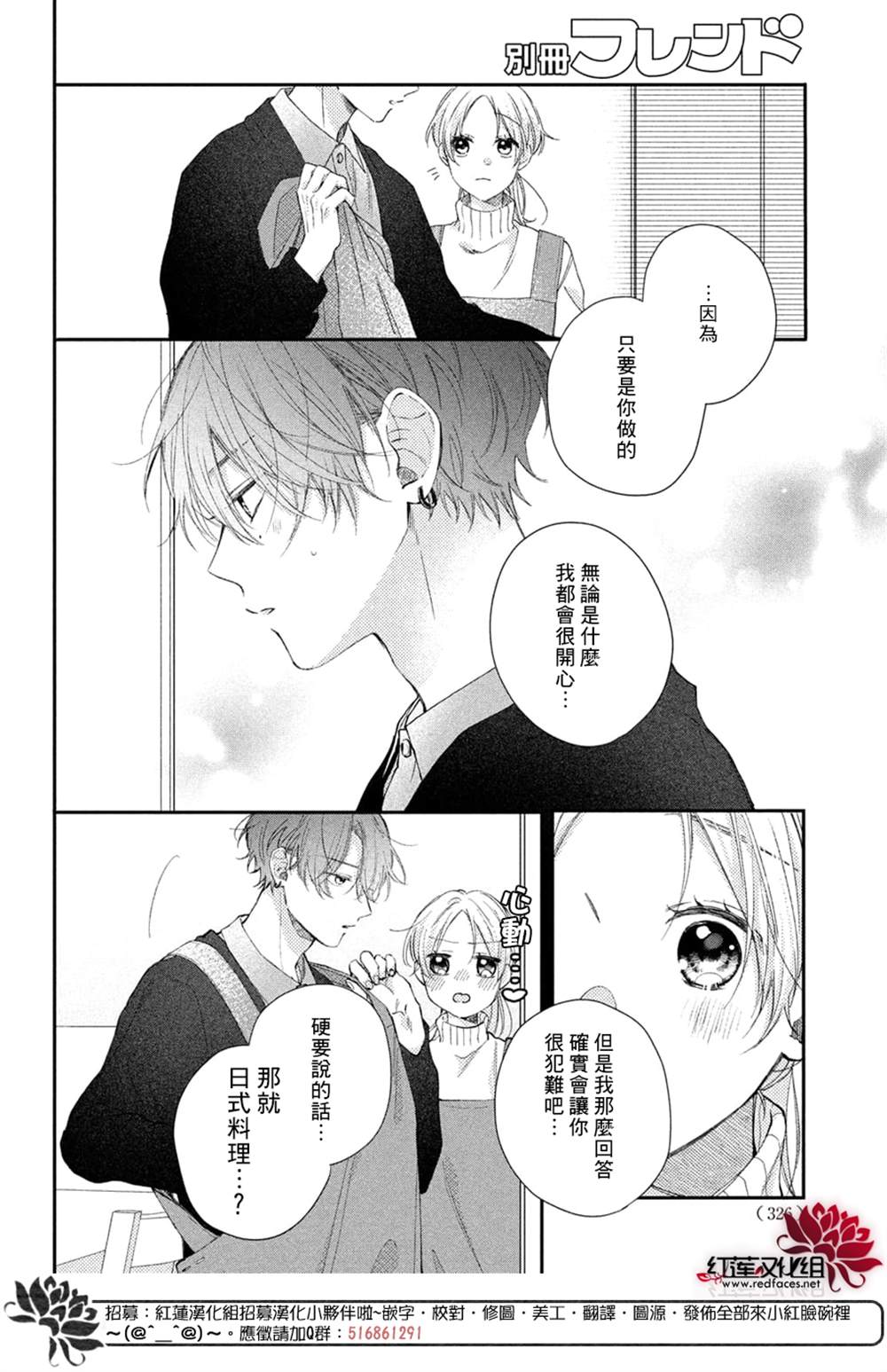 《我才没听说过他这么可爱!!》漫画最新章节第19话免费下拉式在线观看章节第【4】张图片