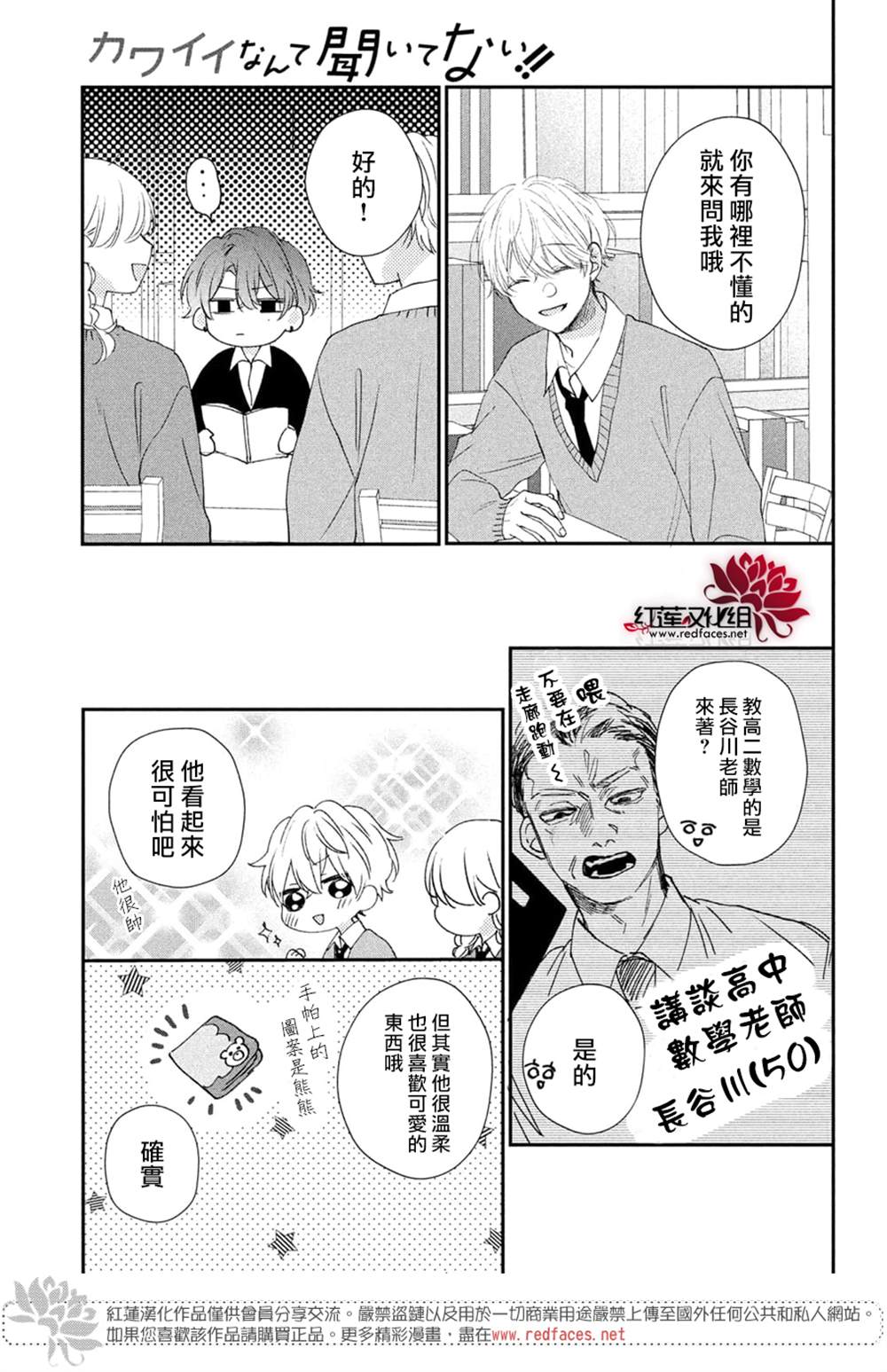 《我才没听说过他这么可爱!!》漫画最新章节第20话免费下拉式在线观看章节第【29】张图片