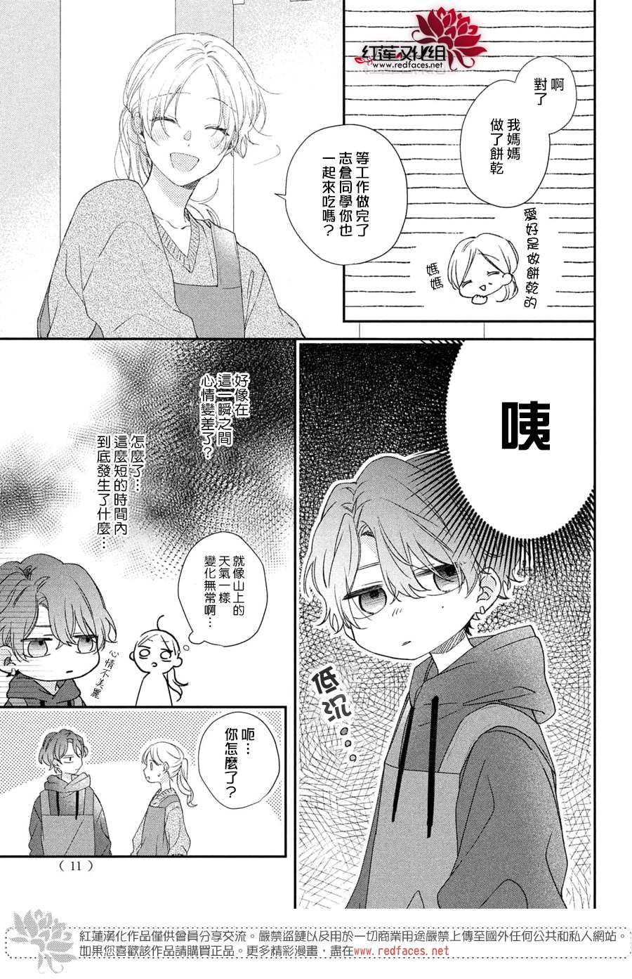 《我才没听说过他这么可爱!!》漫画最新章节第17话 给志仓同学送礼物免费下拉式在线观看章节第【6】张图片