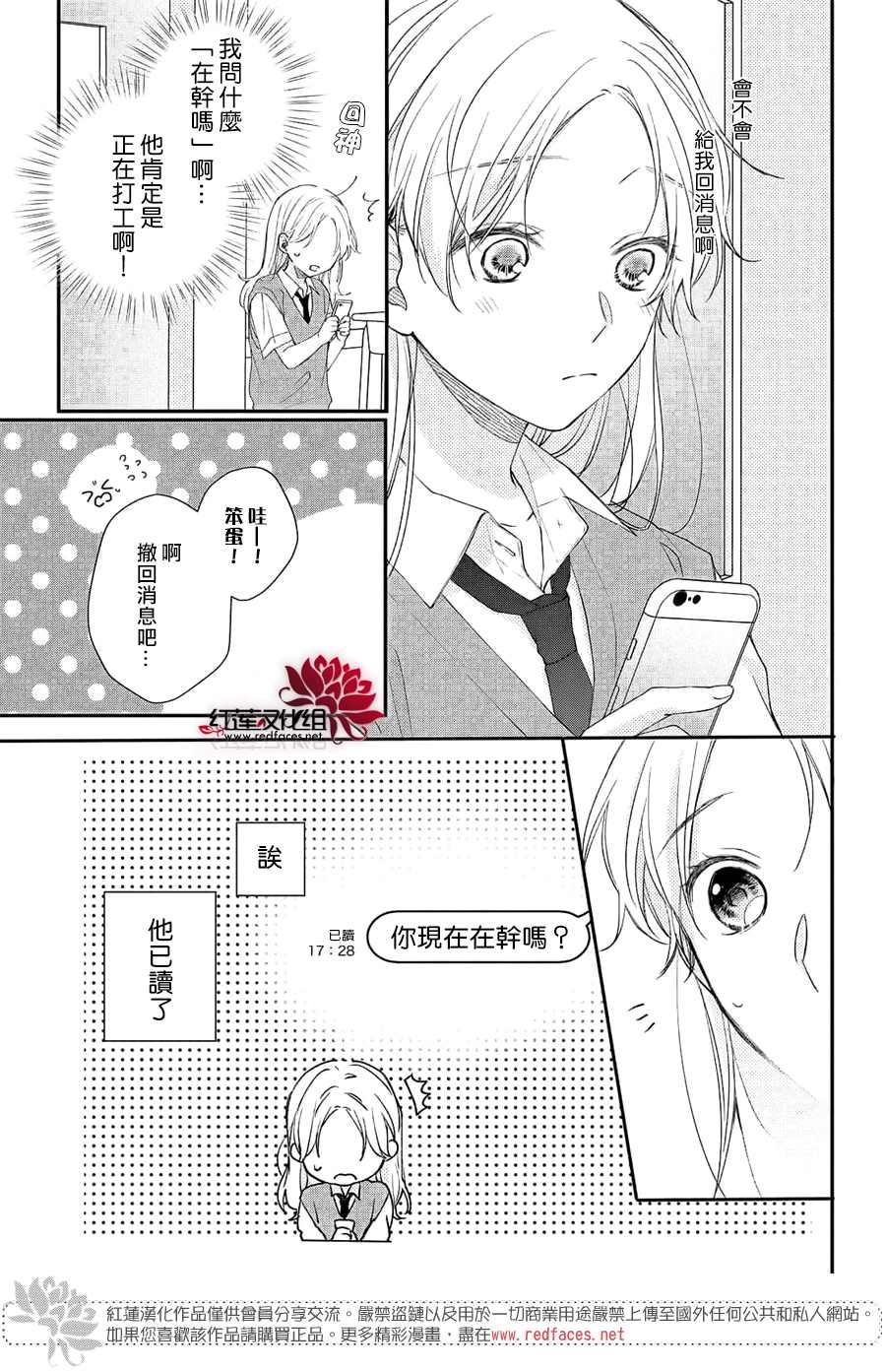 《我才没听说过他这么可爱!!》漫画最新章节第10话免费下拉式在线观看章节第【16】张图片