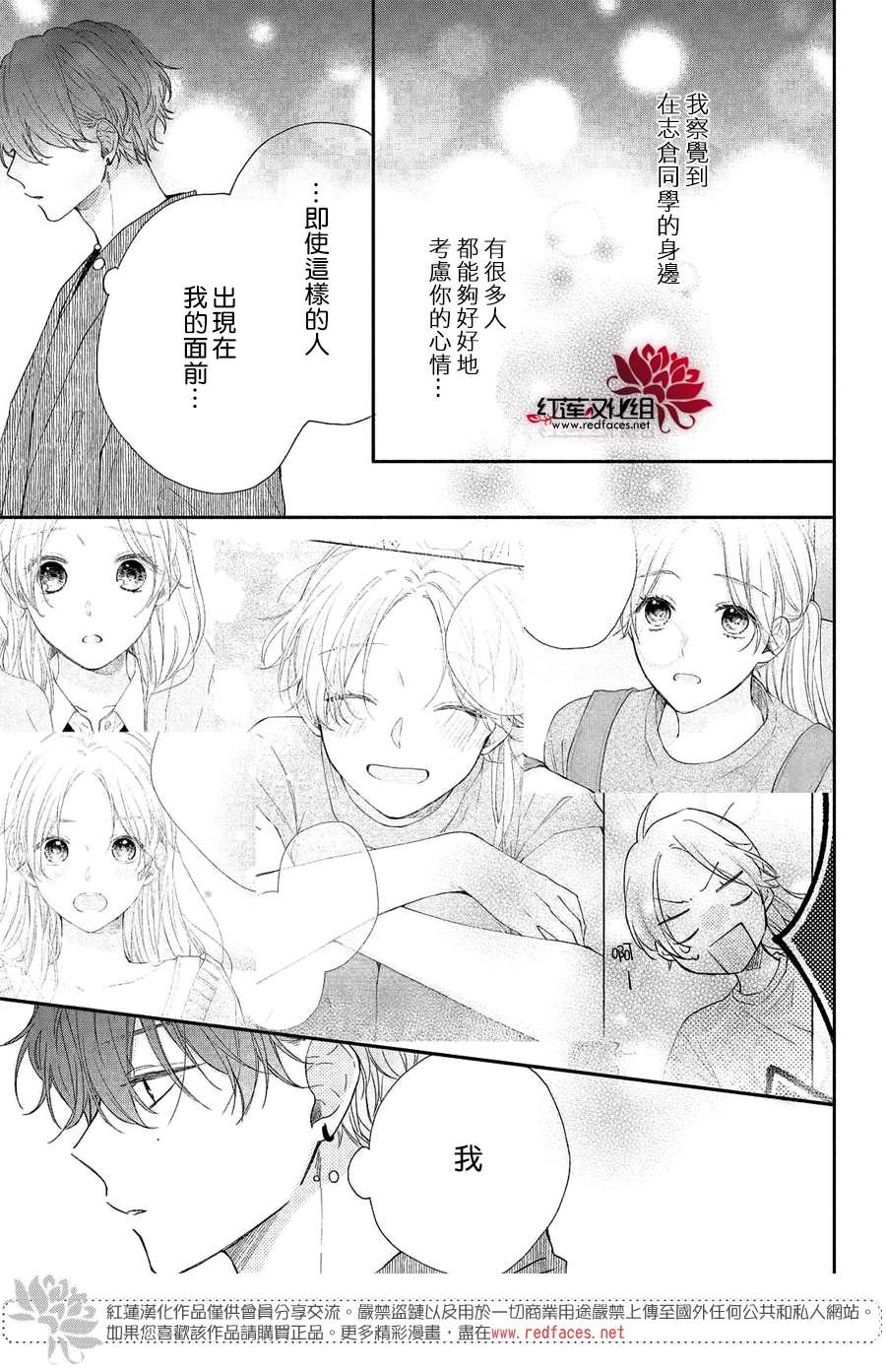 《我才没听说过他这么可爱!!》漫画最新章节第7话 志仓同学和烟花免费下拉式在线观看章节第【37】张图片