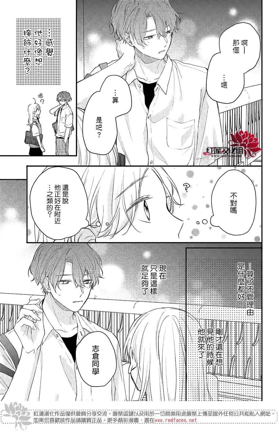 《我才没听说过他这么可爱!!》漫画最新章节第10话免费下拉式在线观看章节第【30】张图片