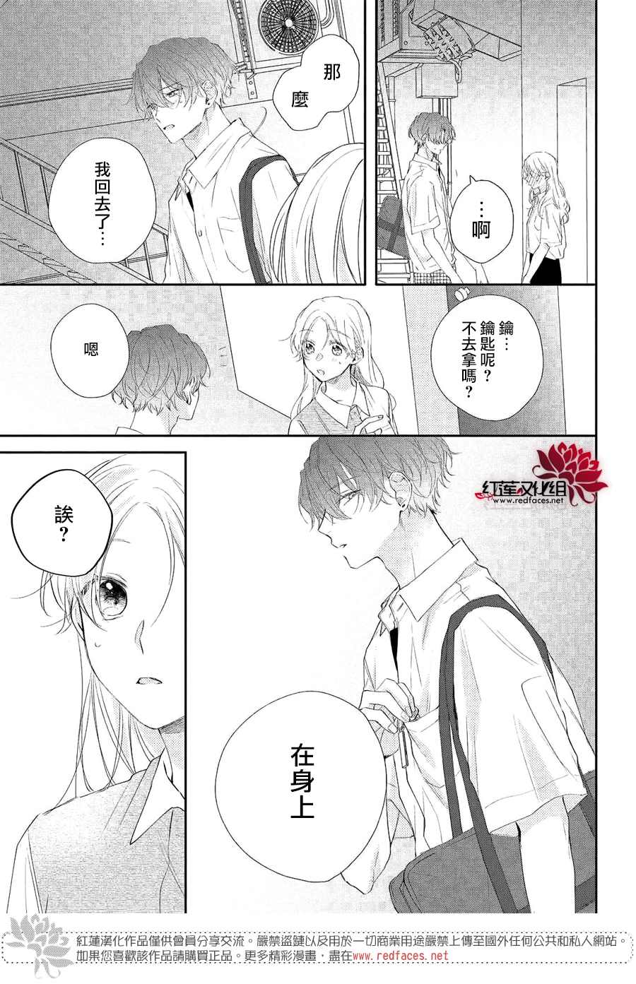 《我才没听说过他这么可爱!!》漫画最新章节第5话 向志仓同学呼唤爱！？免费下拉式在线观看章节第【35】张图片