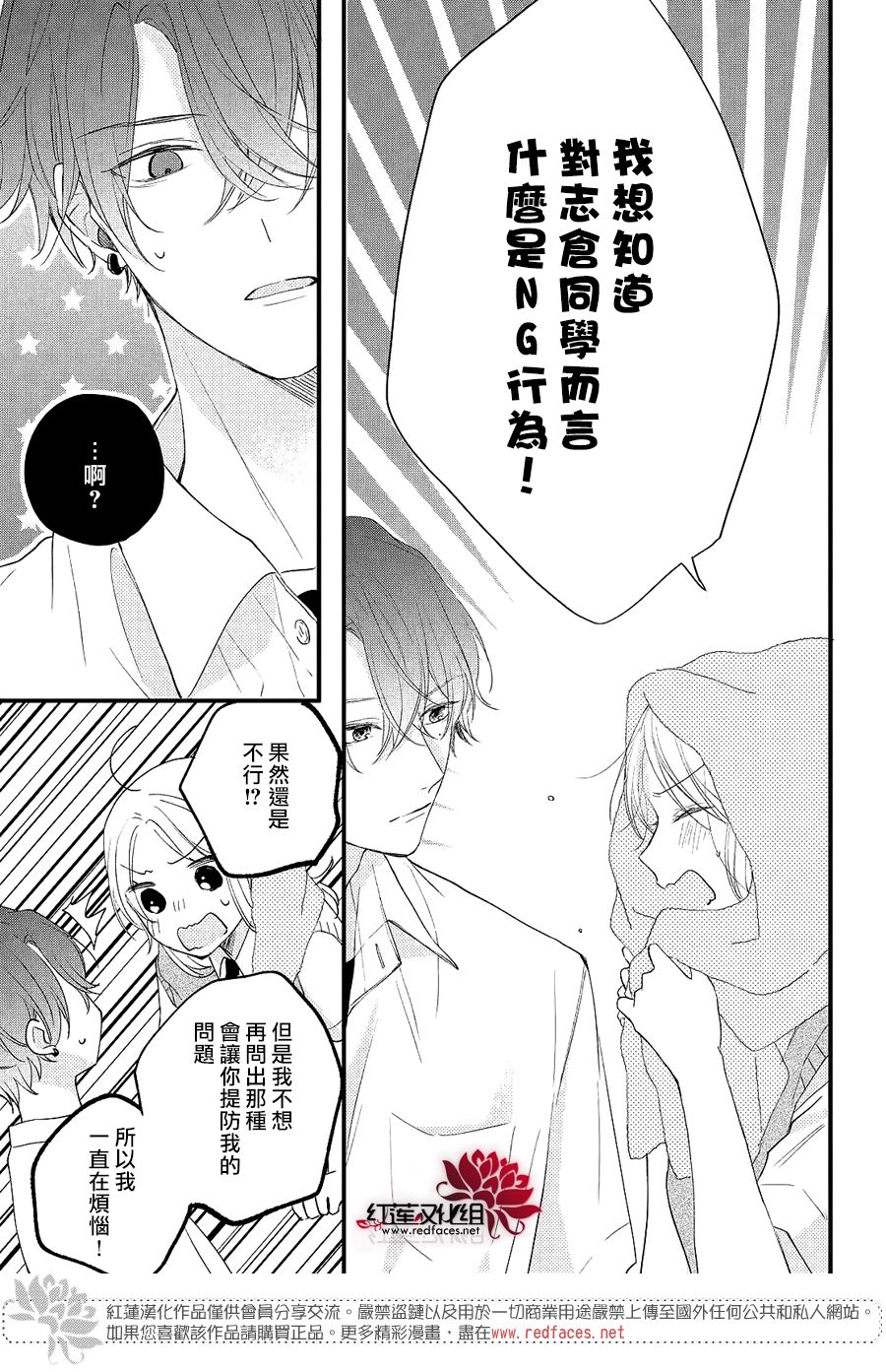 《我才没听说过他这么可爱!!》漫画最新章节第3话 和志仓同学成为朋友免费下拉式在线观看章节第【29】张图片