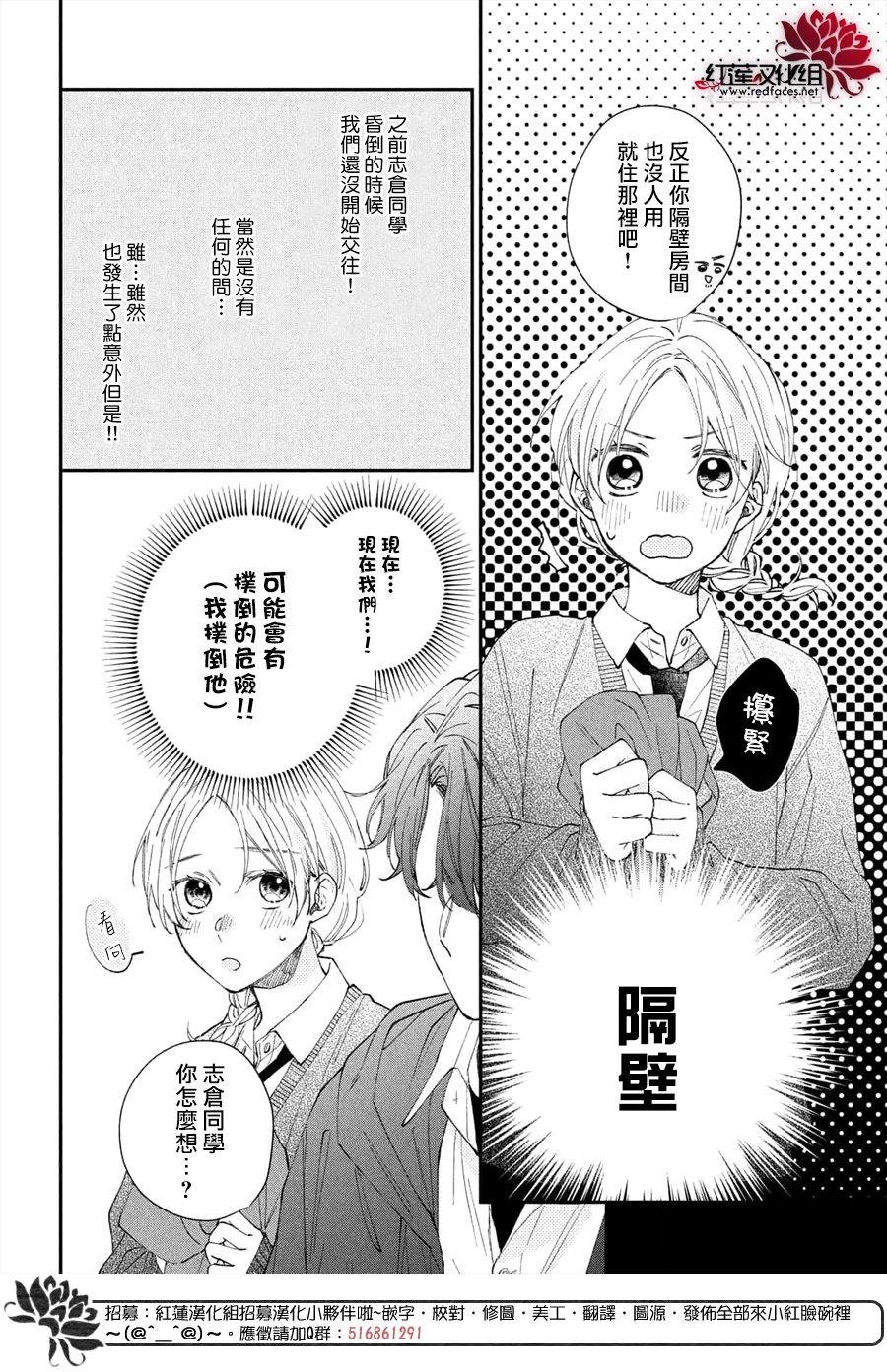 《我才没听说过他这么可爱!!》漫画最新章节第15话 志仓同学和吹风机免费下拉式在线观看章节第【10】张图片