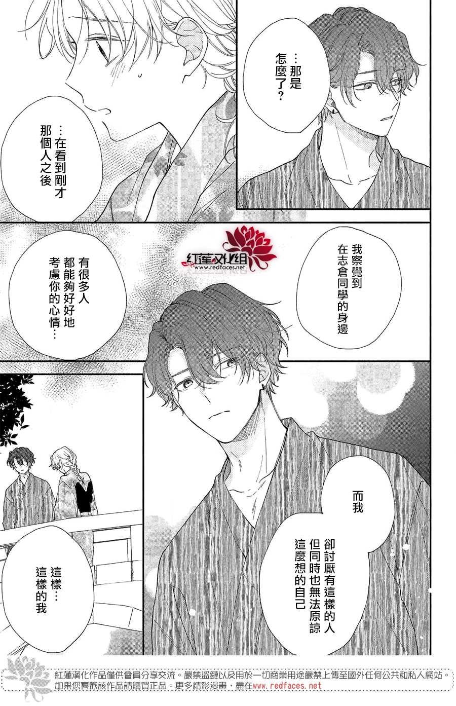 《我才没听说过他这么可爱!!》漫画最新章节第7话 志仓同学和烟花免费下拉式在线观看章节第【29】张图片