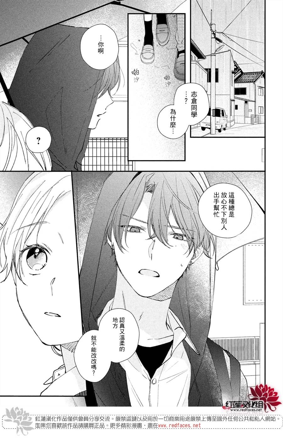 《我才没听说过他这么可爱!!》漫画最新章节第14话 嫉妒的志仓同学免费下拉式在线观看章节第【35】张图片