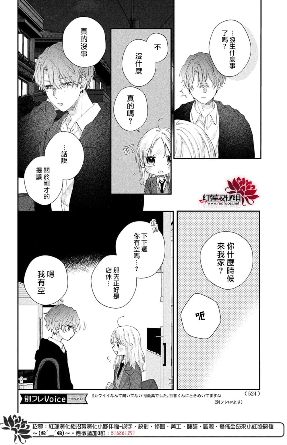 《我才没听说过他这么可爱!!》漫画最新章节第20话免费下拉式在线观看章节第【14】张图片