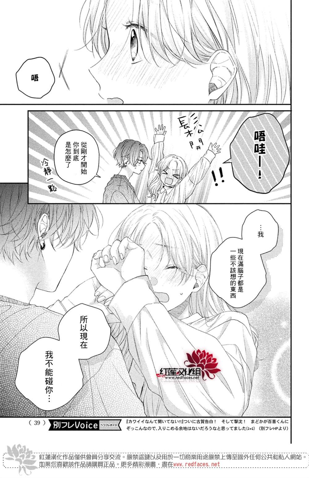 《我才没听说过他这么可爱!!》漫画最新章节第23话免费下拉式在线观看章节第【26】张图片