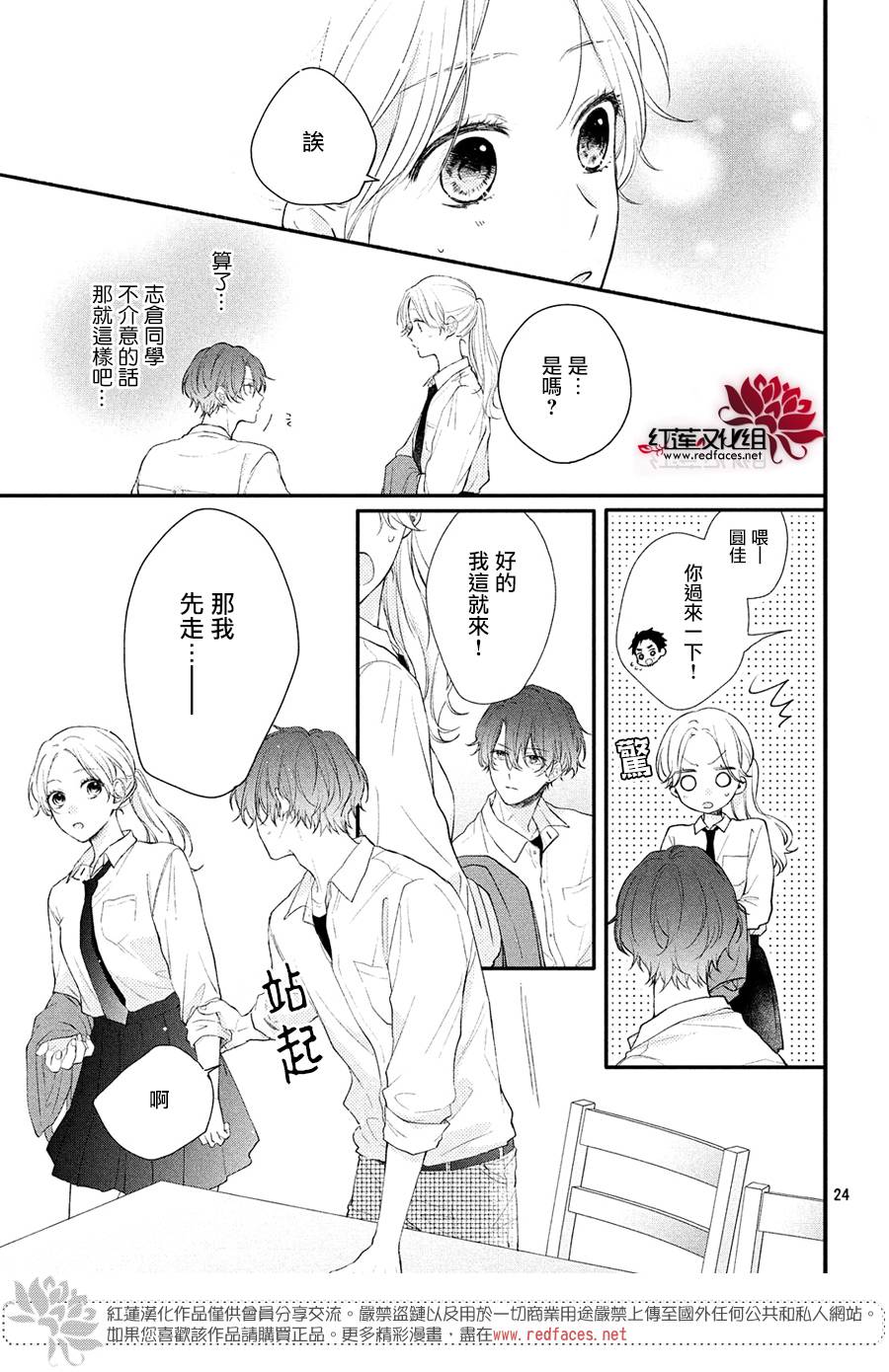 《我才没听说过他这么可爱!!》漫画最新章节第1话 浑身带刺的志仓同学免费下拉式在线观看章节第【25】张图片