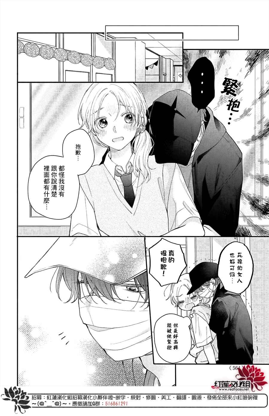 《我才没听说过他这么可爱!!》漫画最新章节第11话免费下拉式在线观看章节第【24】张图片