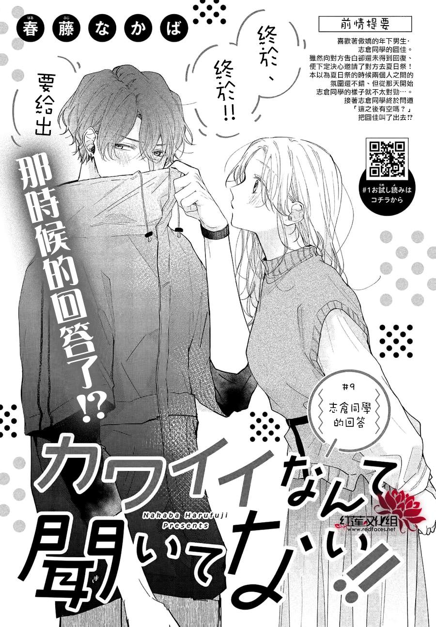 《我才没听说过他这么可爱!!》漫画最新章节第9话 志仓同学的回答免费下拉式在线观看章节第【1】张图片