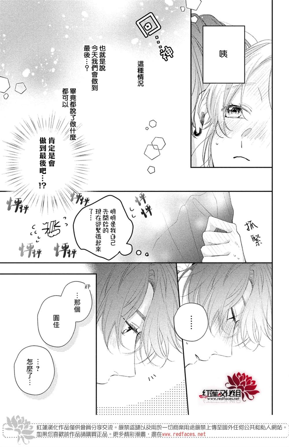 《我才没听说过他这么可爱!!》漫画最新章节第23话免费下拉式在线观看章节第【40】张图片