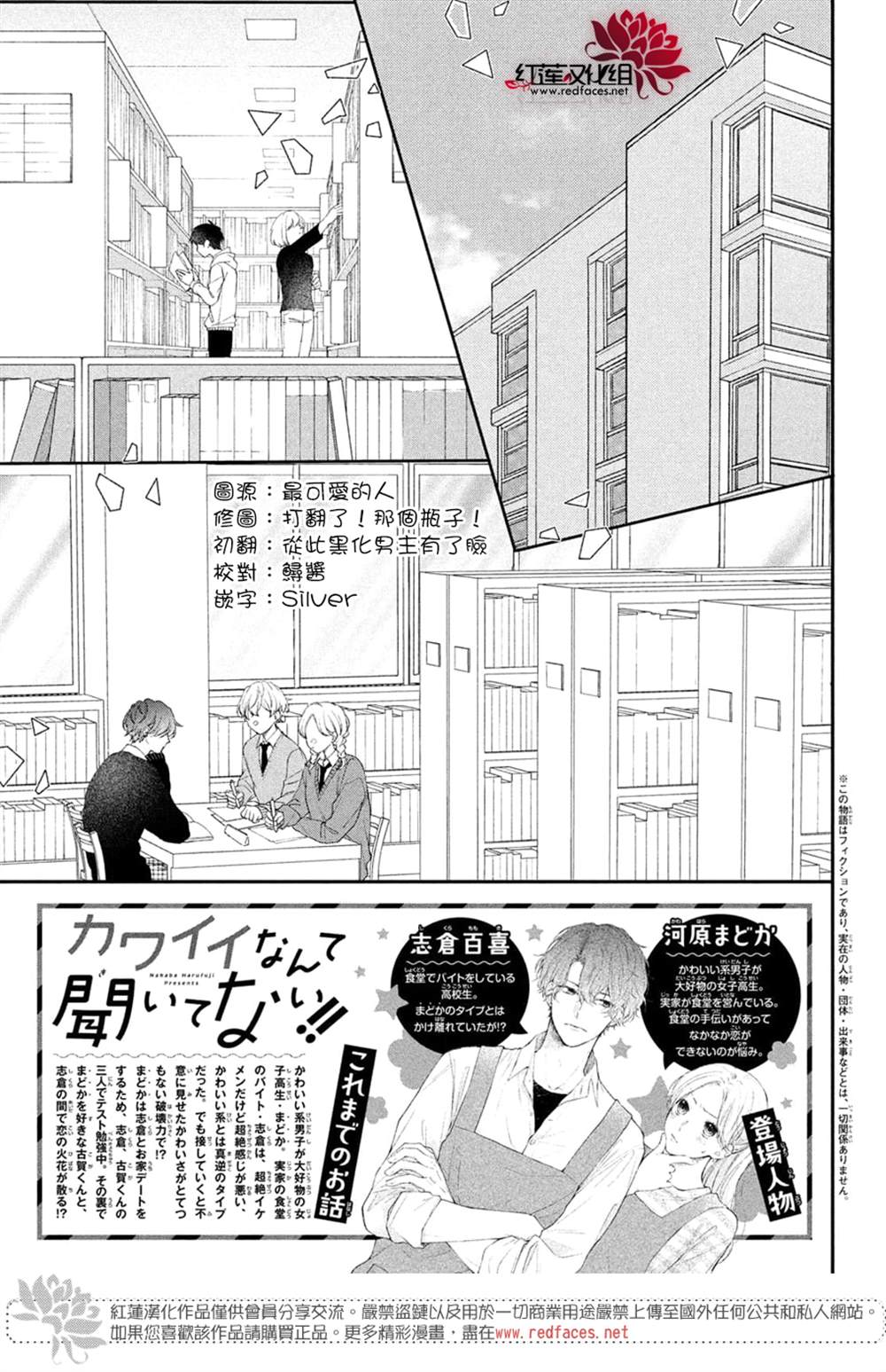 《我才没听说过他这么可爱!!》漫画最新章节第21话免费下拉式在线观看章节第【2】张图片