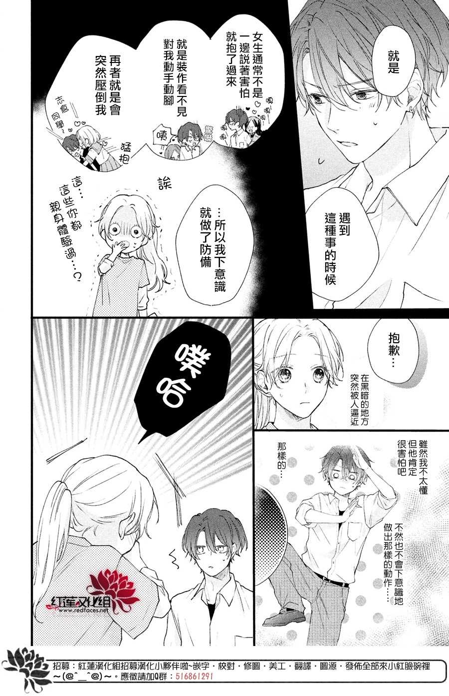 《我才没听说过他这么可爱!!》漫画最新章节第2话 志仓DISTANCE免费下拉式在线观看章节第【30】张图片