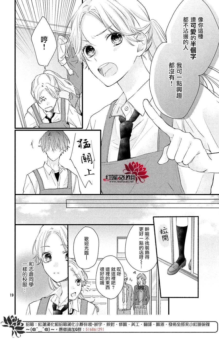 《我才没听说过他这么可爱!!》漫画最新章节第1话 浑身带刺的志仓同学免费下拉式在线观看章节第【20】张图片