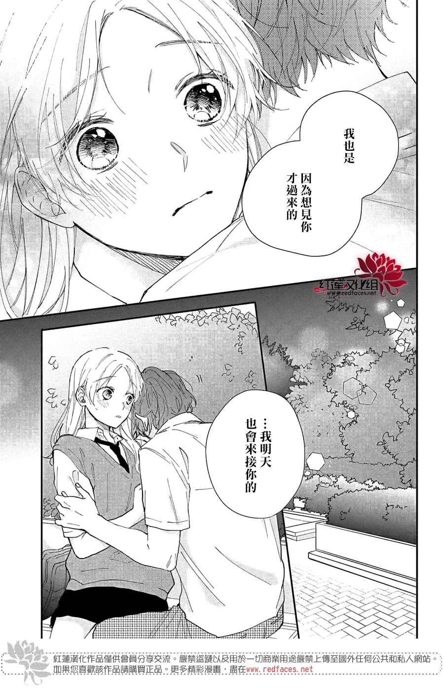 《我才没听说过他这么可爱!!》漫画最新章节第10话免费下拉式在线观看章节第【38】张图片