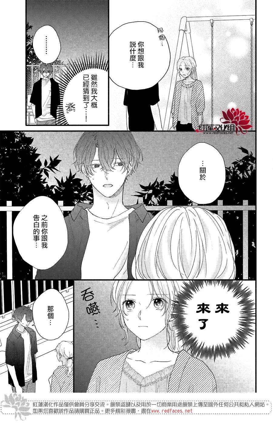 《我才没听说过他这么可爱!!》漫画最新章节第8话 向志仓同学靠近免费下拉式在线观看章节第【33】张图片