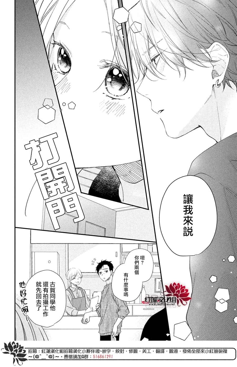 《我才没听说过他这么可爱!!》漫画最新章节第16话免费下拉式在线观看章节第【24】张图片