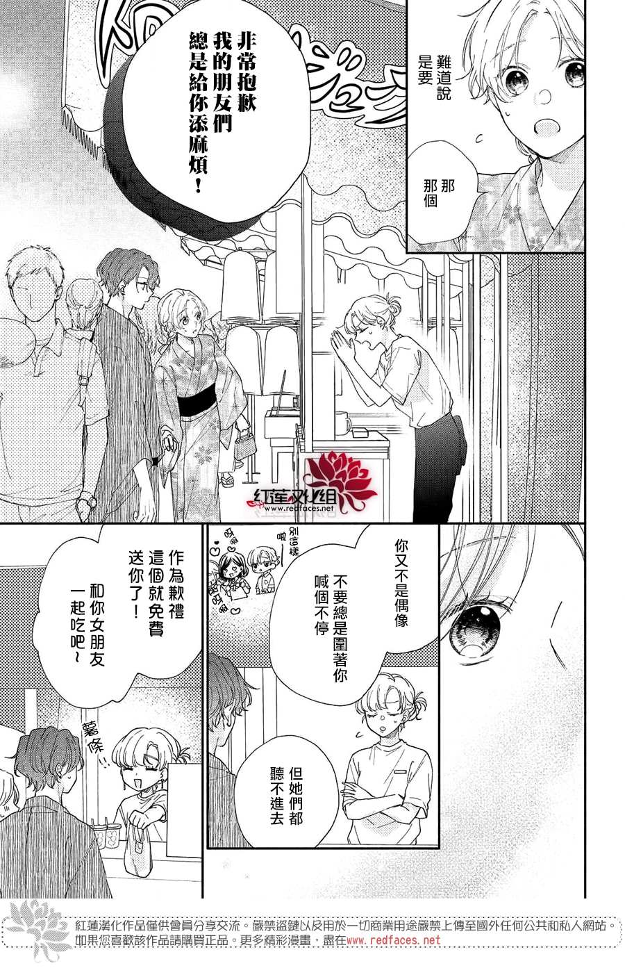 《我才没听说过他这么可爱!!》漫画最新章节第7话 志仓同学和烟花免费下拉式在线观看章节第【23】张图片