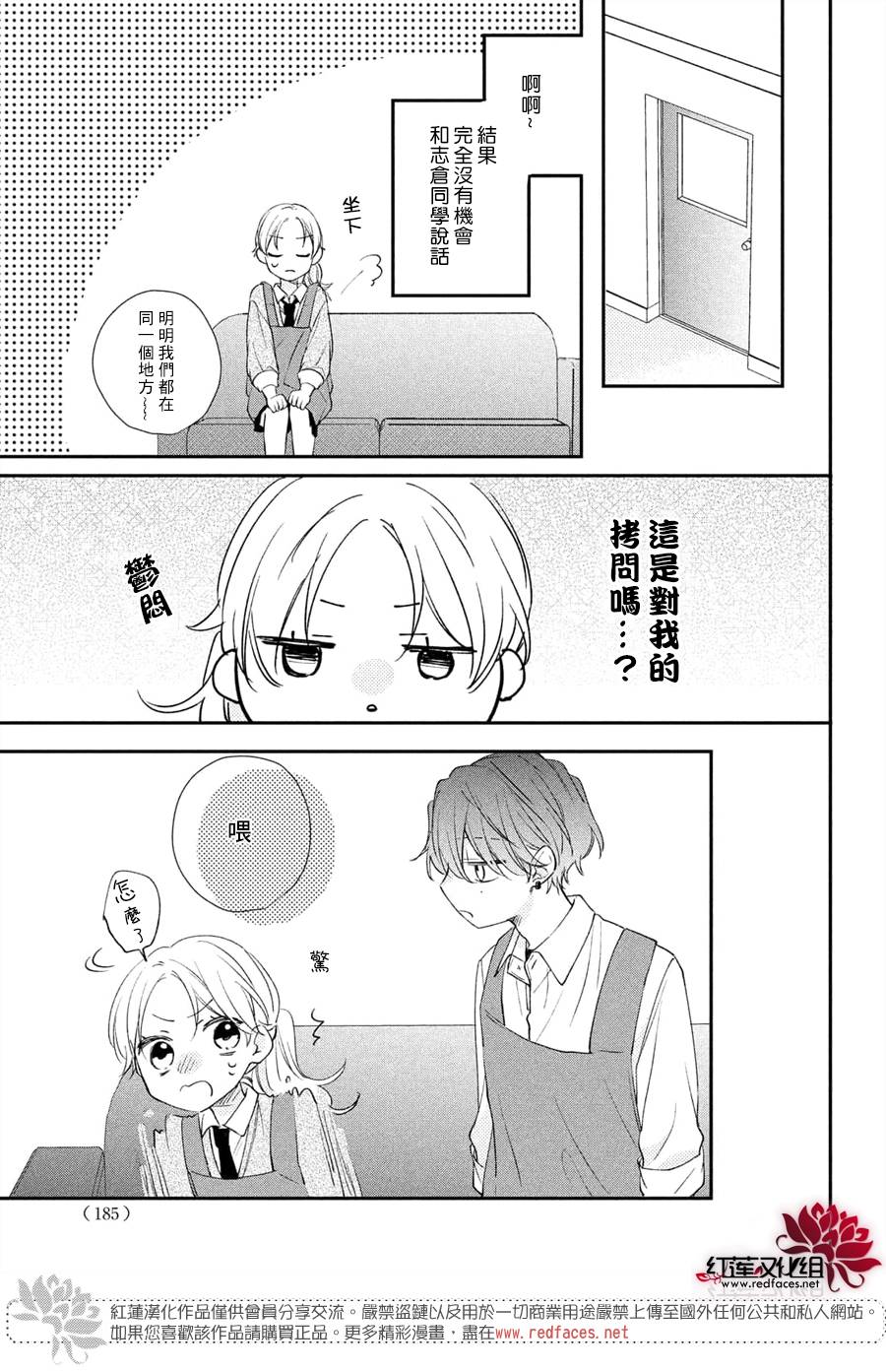 《我才没听说过他这么可爱!!》漫画最新章节第14话 嫉妒的志仓同学免费下拉式在线观看章节第【19】张图片