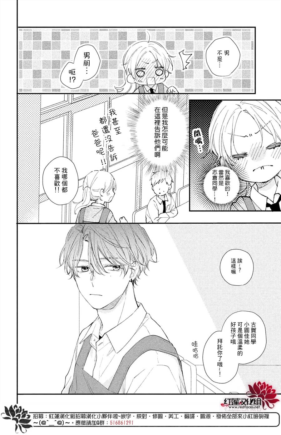 《我才没听说过他这么可爱!!》漫画最新章节第14话 嫉妒的志仓同学免费下拉式在线观看章节第【18】张图片