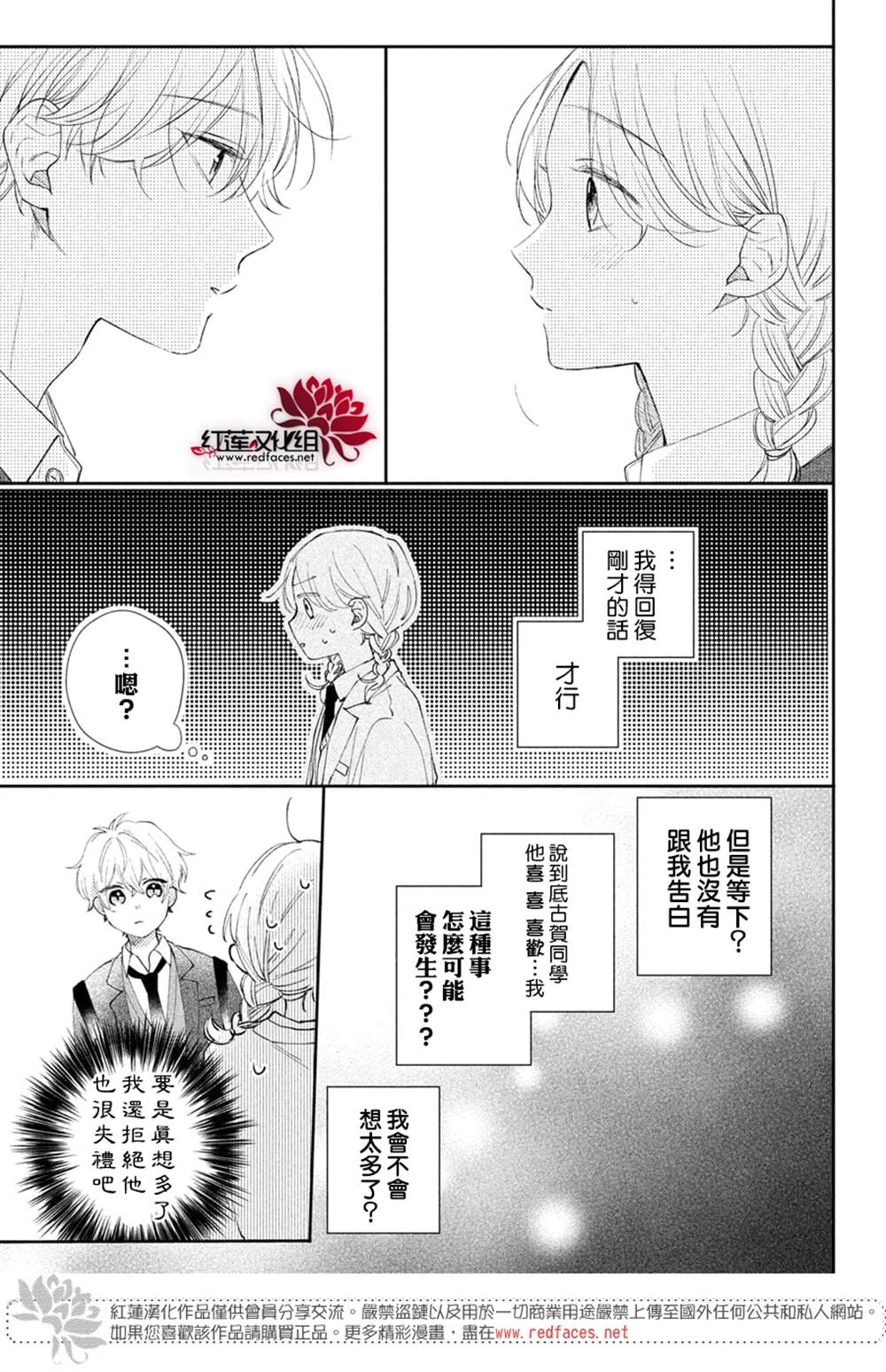 《我才没听说过他这么可爱!!》漫画最新章节第21话免费下拉式在线观看章节第【38】张图片