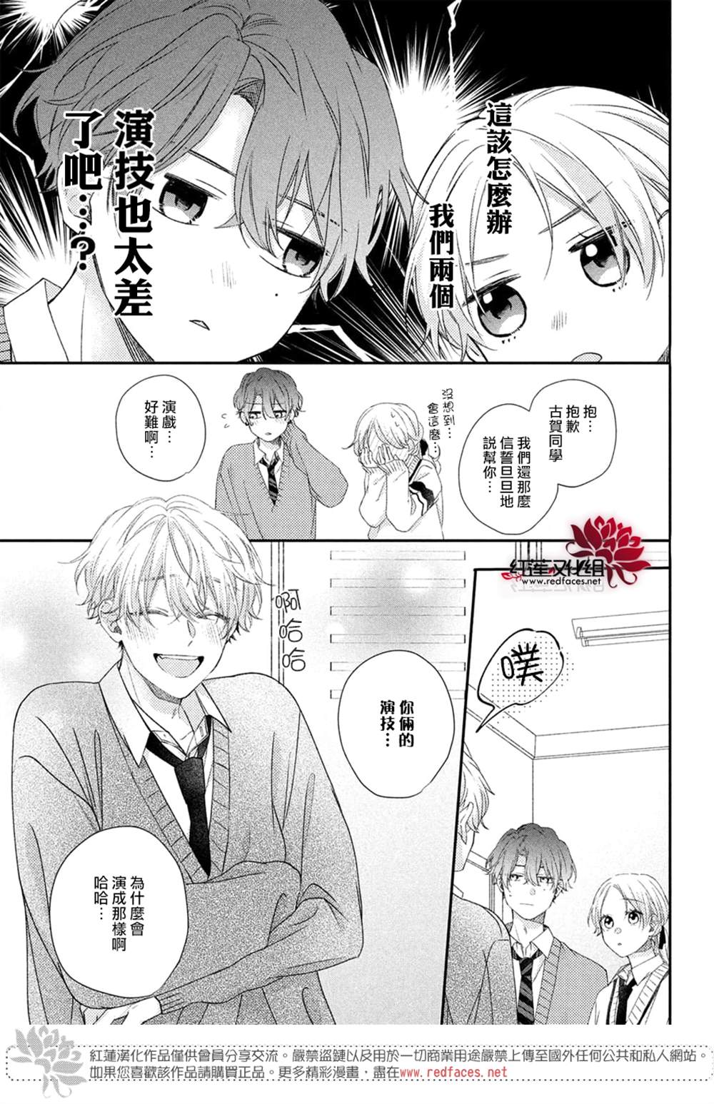 《我才没听说过他这么可爱!!》漫画最新章节第18话免费下拉式在线观看章节第【9】张图片