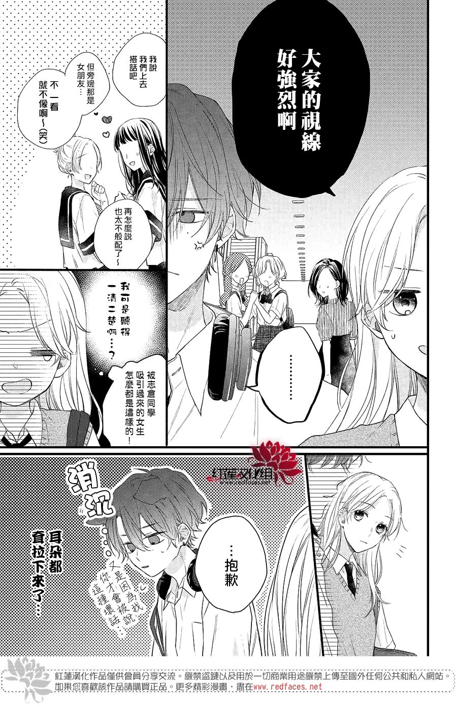 《我才没听说过他这么可爱!!》漫画最新章节第3话 和志仓同学成为朋友免费下拉式在线观看章节第【15】张图片