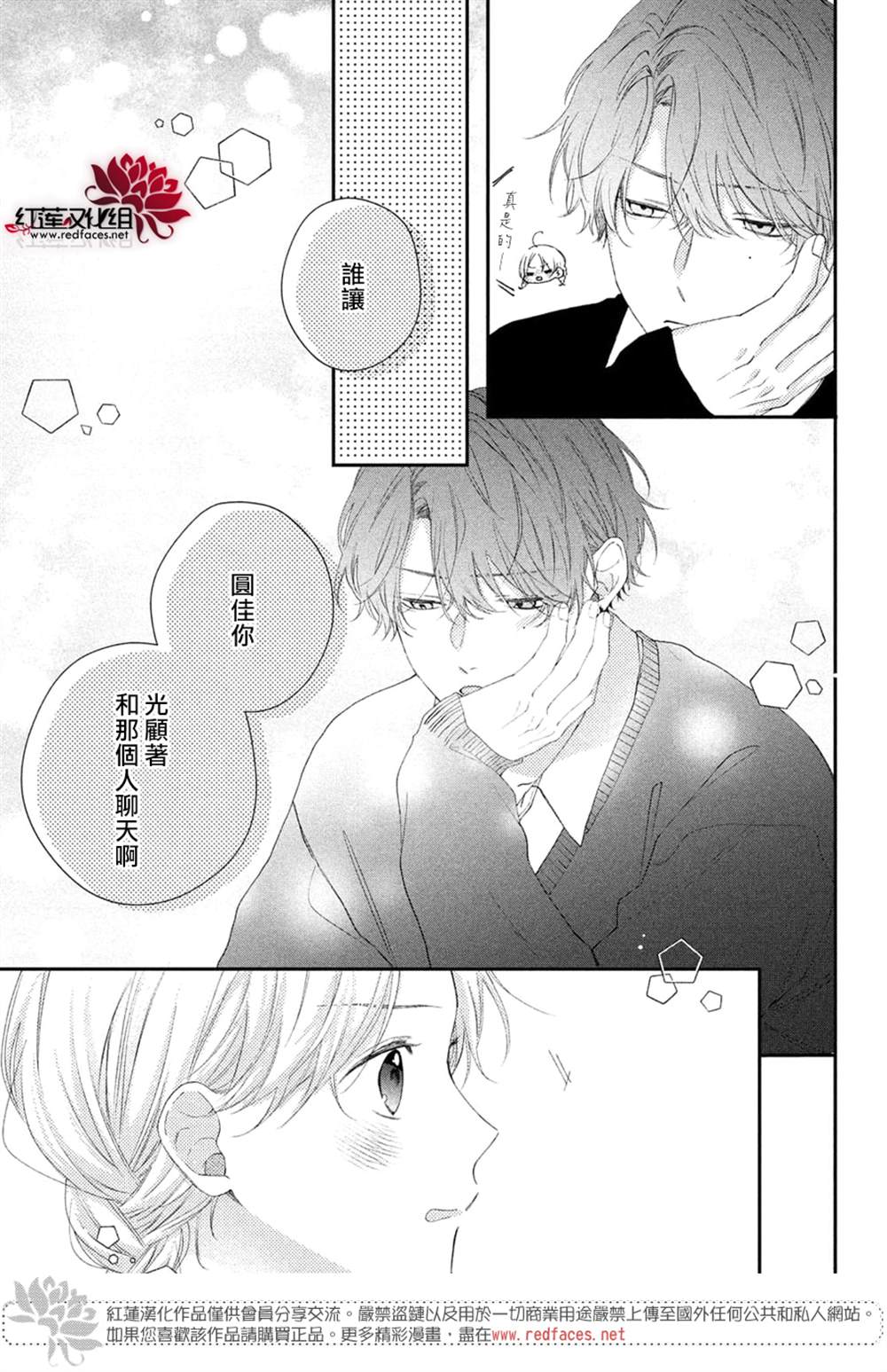 《我才没听说过他这么可爱!!》漫画最新章节第20话免费下拉式在线观看章节第【35】张图片