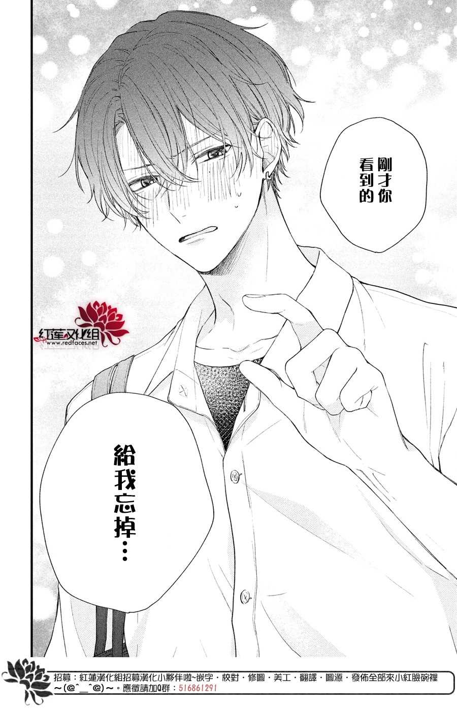 《我才没听说过他这么可爱!!》漫画最新章节第2话 志仓DISTANCE免费下拉式在线观看章节第【40】张图片