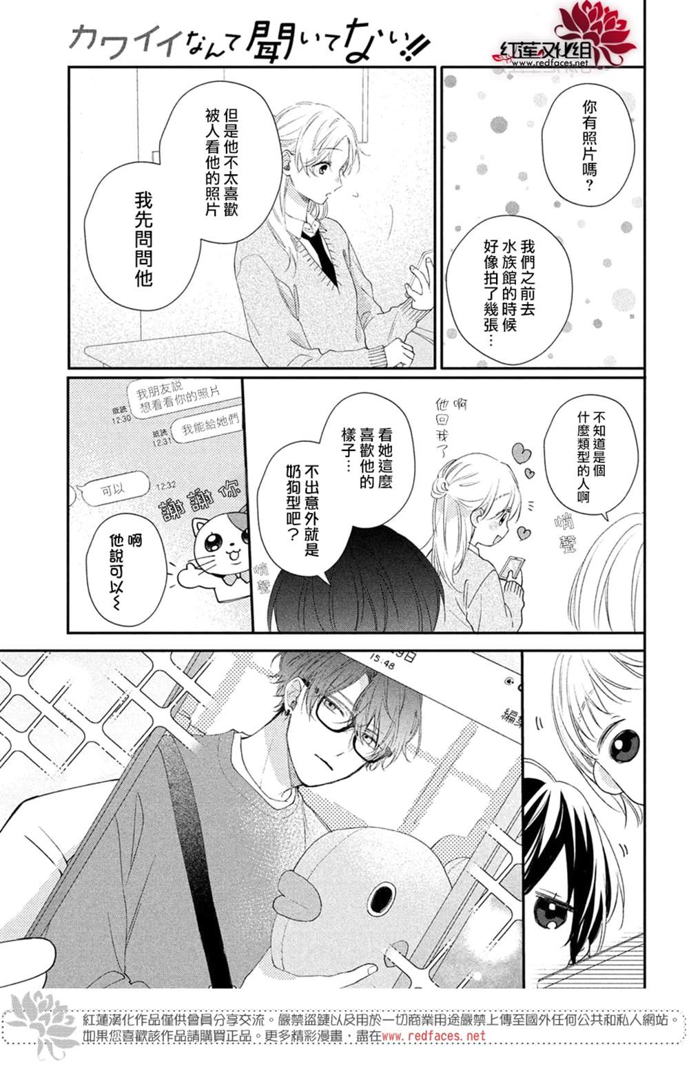 《我才没听说过他这么可爱!!》漫画最新章节第20话免费下拉式在线观看章节第【21】张图片