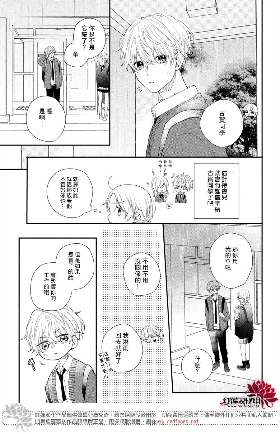 《我才没听说过他这么可爱!!》漫画最新章节第14话 嫉妒的志仓同学免费下拉式在线观看章节第【29】张图片