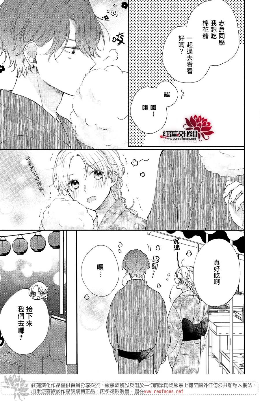 《我才没听说过他这么可爱!!》漫画最新章节第7话 志仓同学和烟花免费下拉式在线观看章节第【21】张图片