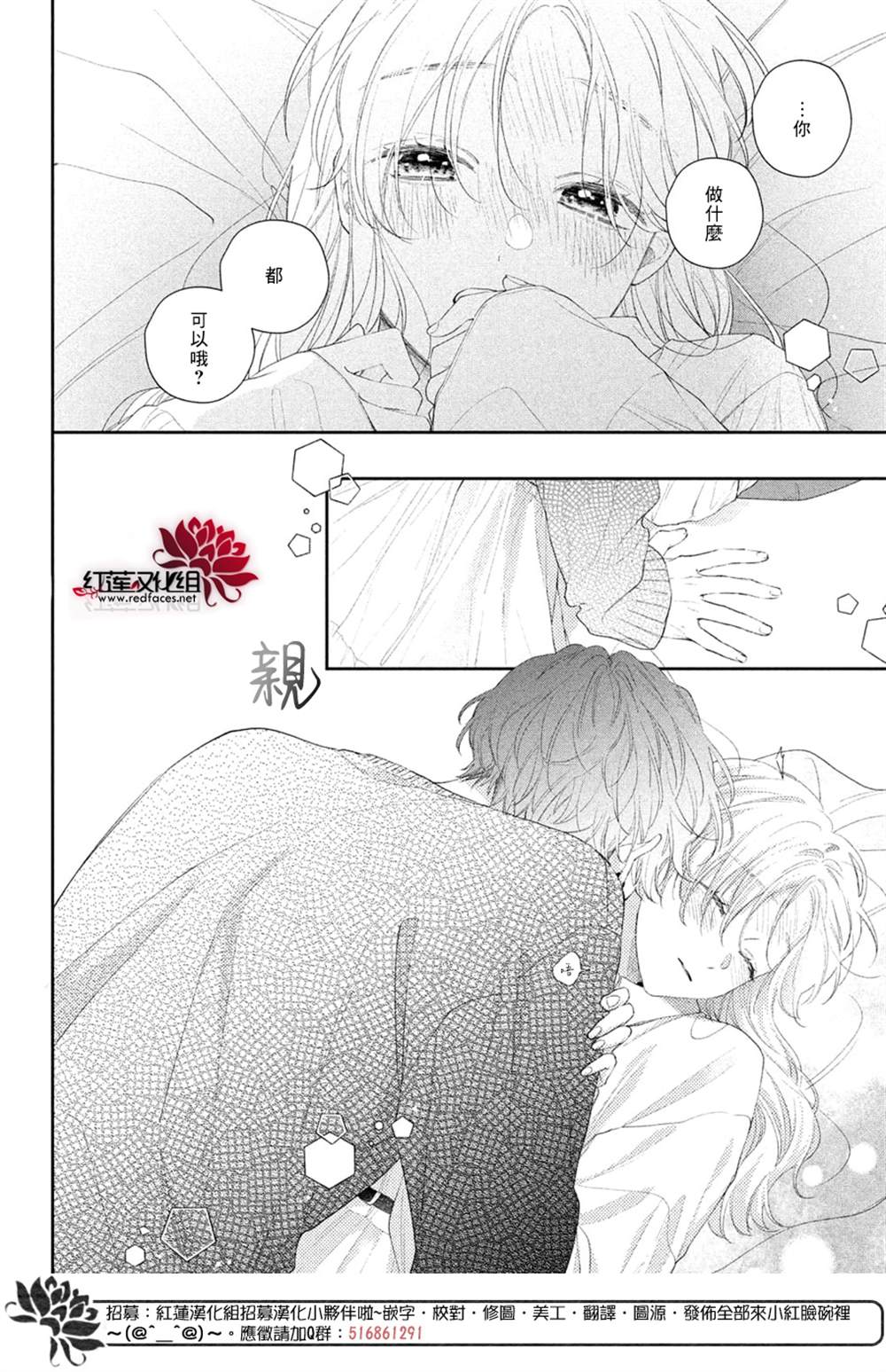 《我才没听说过他这么可爱!!》漫画最新章节第23话免费下拉式在线观看章节第【39】张图片