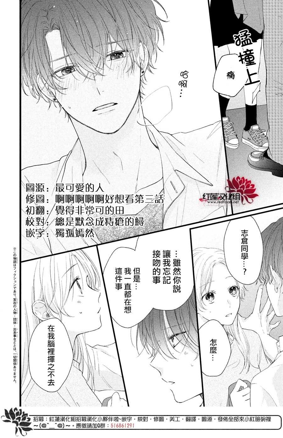 《我才没听说过他这么可爱!!》漫画最新章节第2话 志仓DISTANCE免费下拉式在线观看章节第【2】张图片